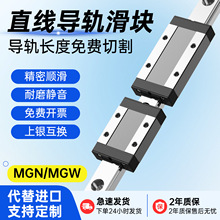微型直线导轨滑轨国产滑块轨道全套MGN9C 12C 15C 7C/MGW系列