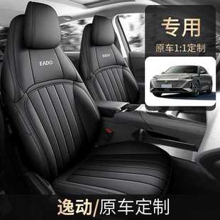 Special car seat cover four seasons universal seat cushion 24 new Changan Yidong plus third generation fully enclosed seat cover