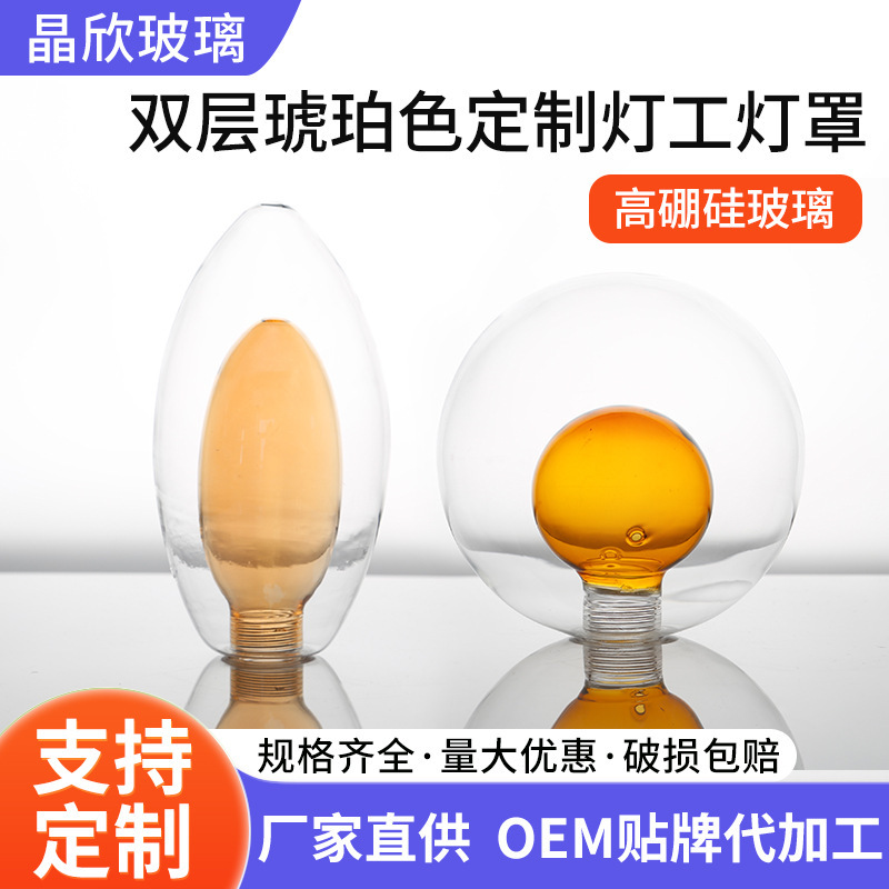 Manufacturers supply large discount lamp accessories two-color double-layer borosilicate glass lampshade Manufacturers supply large discount lamp accessories two-color double-layer borosilicate glass lampshade