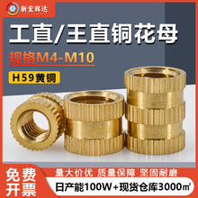 厂家直销工直黄铜热熔注塑螺母M4-M8王直通孔嵌件预埋滚花铜螺母