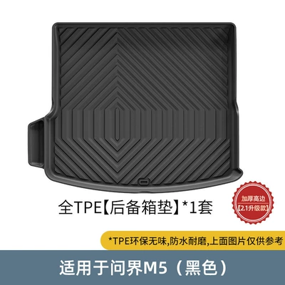 Trunk Mat – Special Tail Box Mat - wenjie-m5-trunk-mat-black-no-specifications