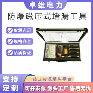 Explosion-Proof Magnetic Leak-Stopping Tool, Rescue Non-Sparking Leak-Stopper, Emergency Repair Tool, Fire Leak-Stopper