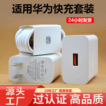 充电器3c认证 适用华为充电器原厂超级快充USB手机充电头充电套装