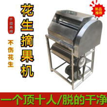 花生摘果机器家用全自动油电小型干湿两用打花生摘花生脱粒机