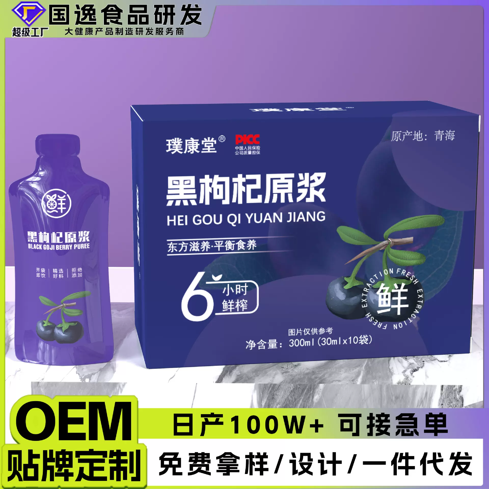 黑枸杞原浆尝萃原熬夜喝液饮青海鲜果榨黑枸杞汁300ml代发养颜