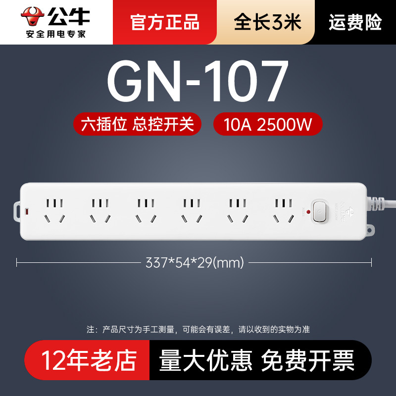มาสเตอร์คอนโทรล หกช่องเสียบ GN-107-3m