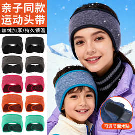 跨境儿童保暖发带耳套魔术贴可调节防风头带亲子阳离子骑行护耳罩