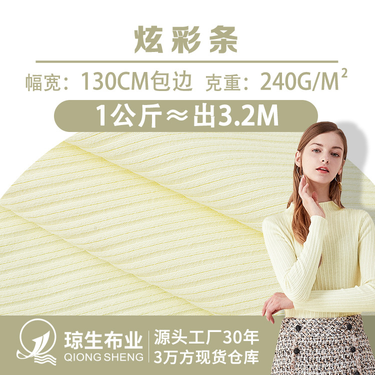 240g炫彩条纯棉罗纹布全棉坑条背心面料3*2高弹打底连衣裙t恤布料