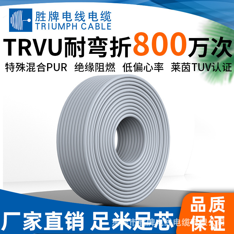胜牌厂家线材ZD系列TRVU-0.2平方系列PUR系列拖链线缆耐折弯300万