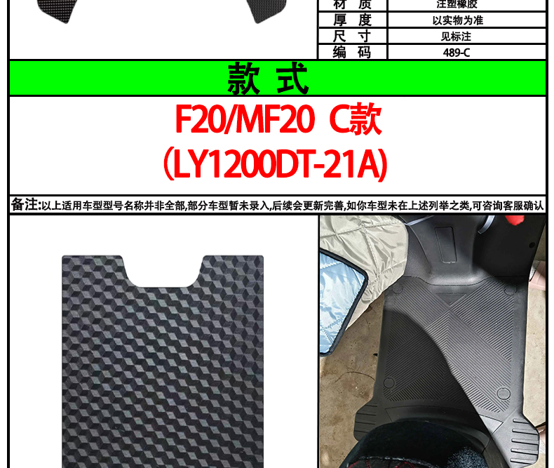 Suitable for Green Source F20/Mf20 Electric Vehicle Foot Mats Ly1200Dt-21A Electric Vehicle Rubber Foot Mats Waterproof