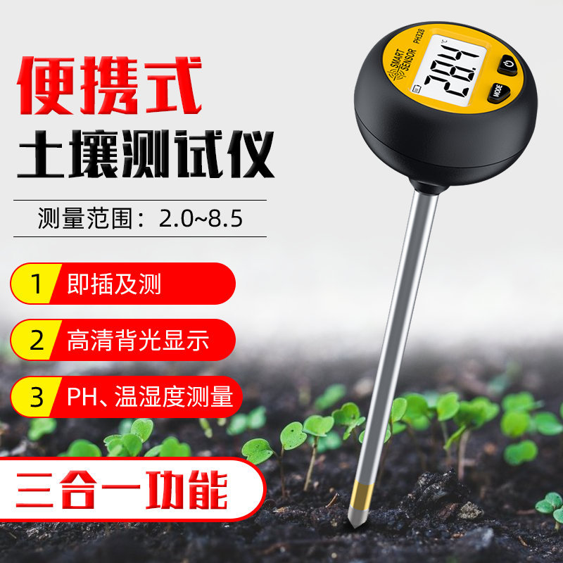 高清数显土壤温湿度计 土壤酸碱度计 三合一园艺检测仪土壤PH计