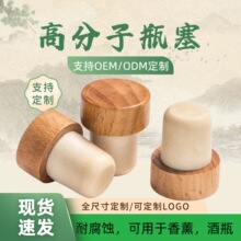 批发木盖象牌苏打水密封木塞定制尺寸耐腐蚀红酒食品级高分子瓶塞