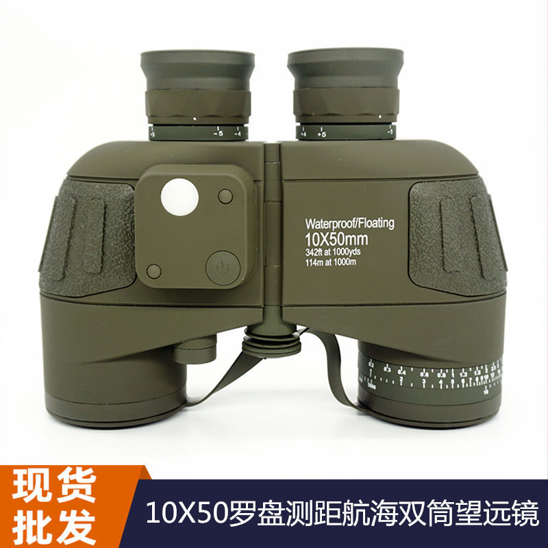 批发俄罗斯贝戈士10X50罗盘测距航海双筒望远镜高倍高清夜视户外