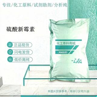 现货批发 硫酸新霉素 高纯度 纯粉1kg/袋 水产养殖 家禽畜牧
