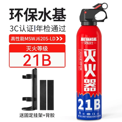 Water-Based Fire Extinguisher, Gift – Vehicle fire extinguisher - 21b-fire-extinguisher-fixed-hanger-adhesive