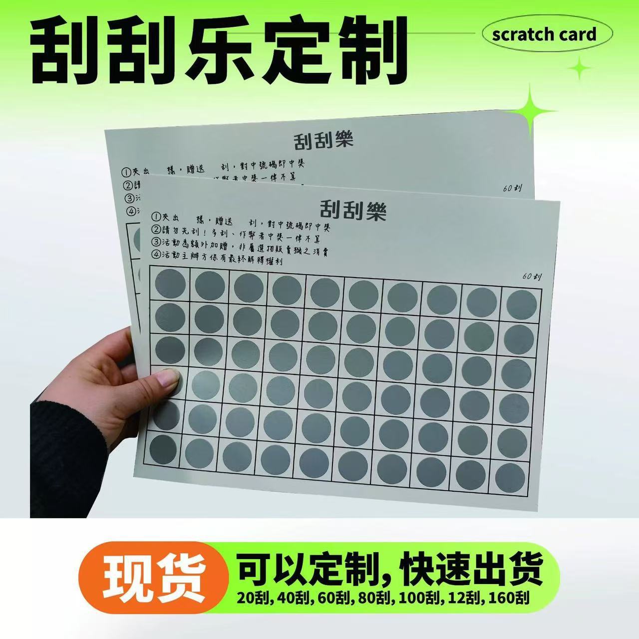 多孔刮刮卡数字游戏卡娃娃机抽奖圆形方形刮刮黑刮刮乐抽奖刮奖卡