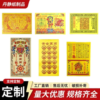 定制殡葬用品火供纸钱清明节上坟祭祀用中元节路路通扫墓彩印纸