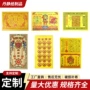 定制殡葬祭祀路路通彩印纸