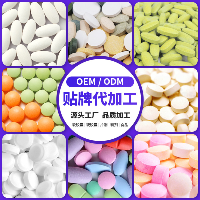 压片糖果代加工咀嚼片剂特殊膳食品跨境外贸OEM贴牌定制 源头工厂