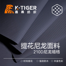 210D尼龙格子布料防泼水PU三分格暗格子面料尼龙牛津布登山包箱包