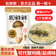 包邮松鲜鲜松茸调味料1kg大袋代替鸡精味精盐提鲜炒菜凉拌菌菇粉