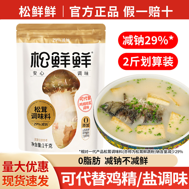 包邮松鲜鲜松茸调味料1kg大袋代替鸡精味精盐提鲜炒菜凉拌菌菇粉|undefined