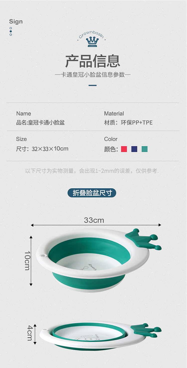 儿童皇冠折叠脸盆
