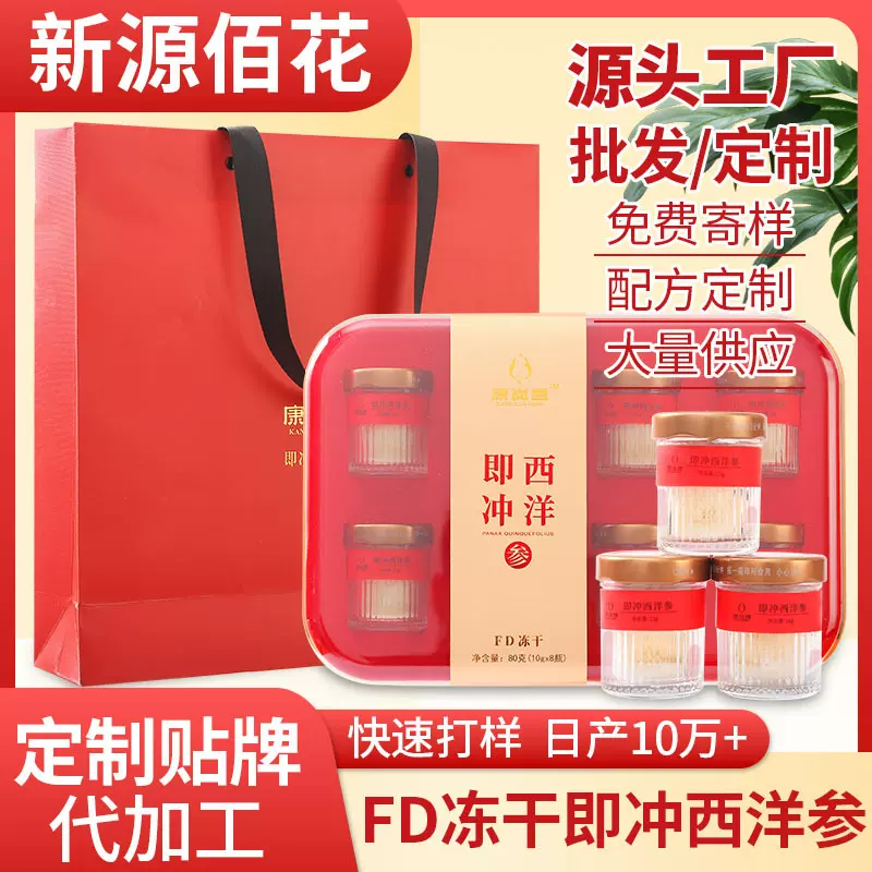 FD冻干工厂直发冻干西洋参即冲西洋参礼盒装支持贴牌定制代工代发