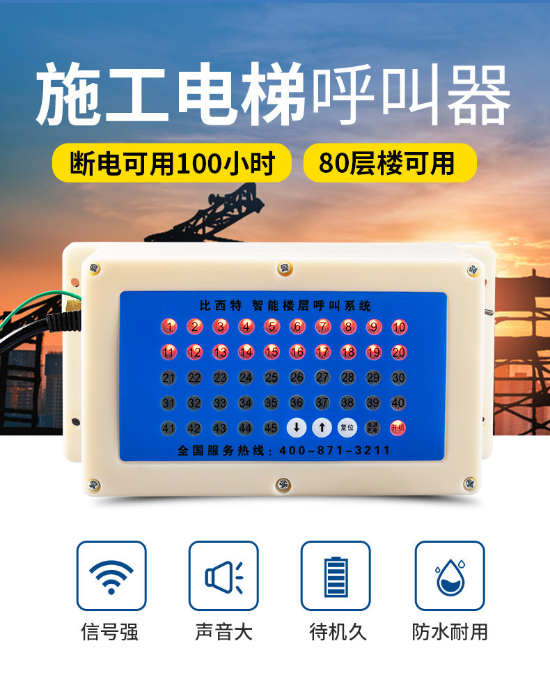 楼层呼叫器-详情_01