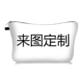 源头印花数码定制化妆包