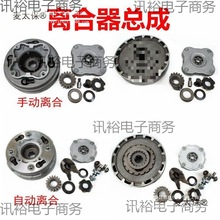 摩托车110 125发动机自动离合手动离合 无极变速离合器总成