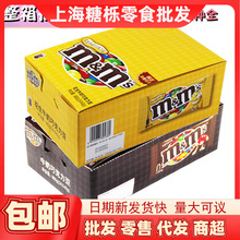 【整箱10盒】mm花生牛奶巧克力豆40g整盒24袋情人节礼盒零食糖果