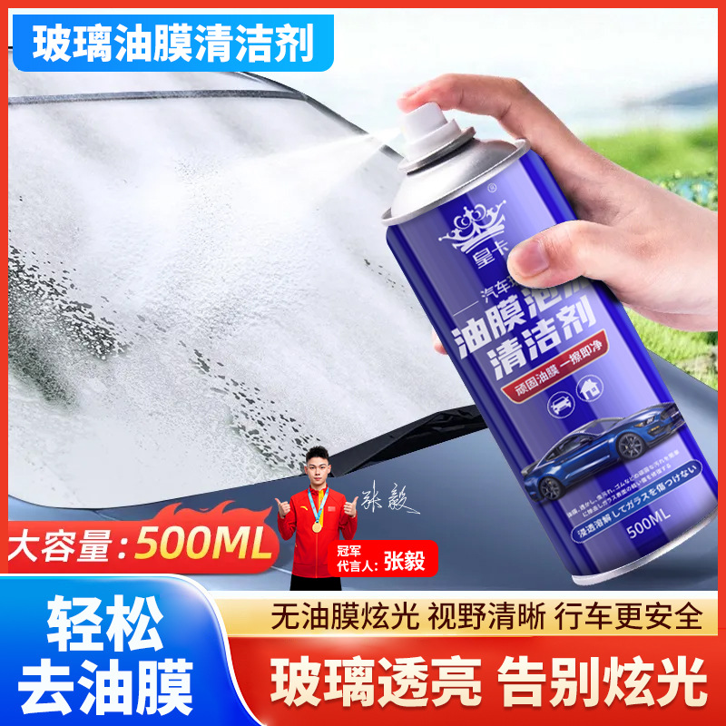 500毫升玻璃油膜泡沫主图. 有代言人jpg.jpg