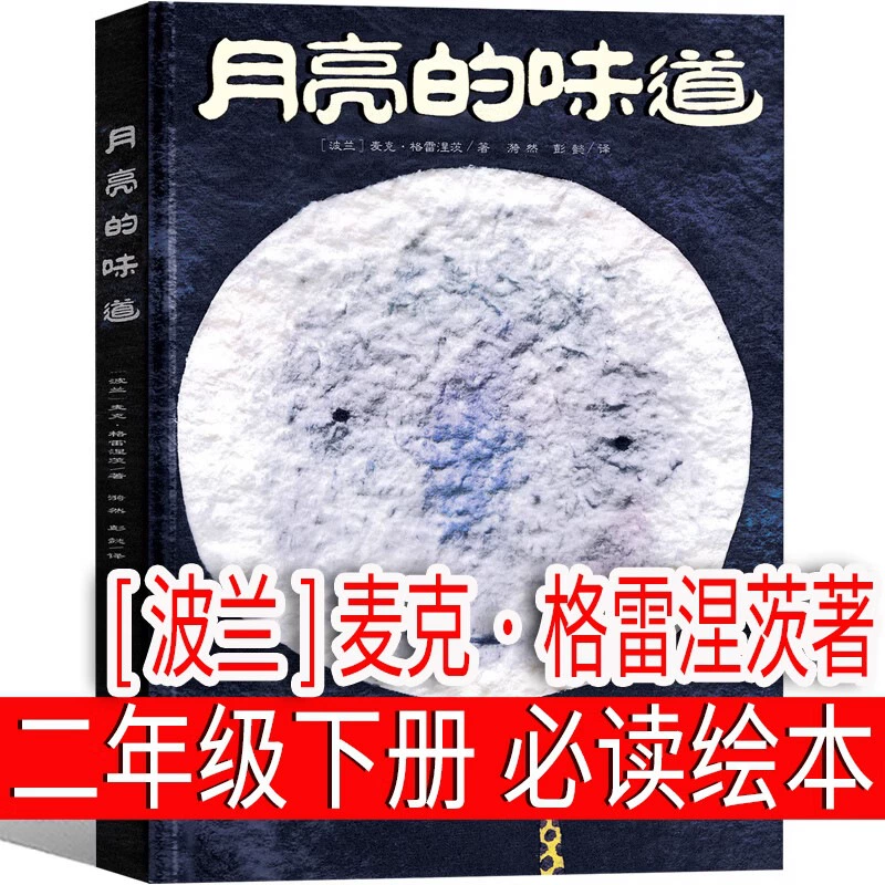 Phonetic version of The Belly Wolf Jinbo Under the Moonlight, Vol. 2, a must-read extracurricular book for second graders, original primary school book with color pictures.