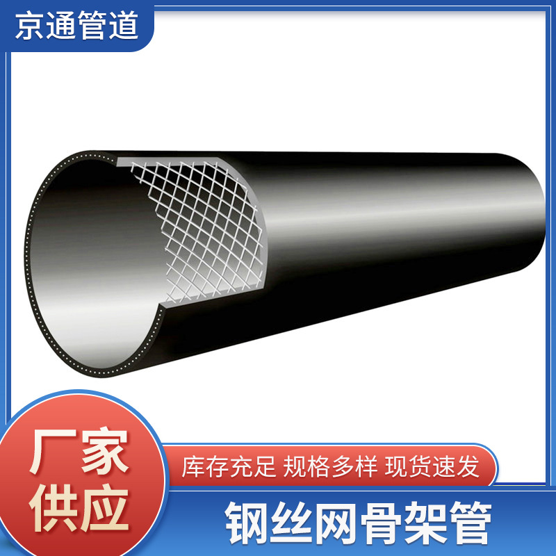 pe复合管pe钢丝网骨架管 钢丝网骨架管材钢丝骨架塑料复合管厂家