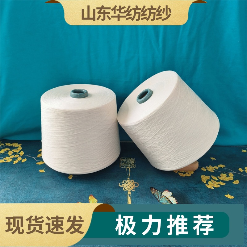 纯棉包芯纱纯棉纱强捻纱高稳定性有机棉纱纯棉无捻纱人棉纱雪花纱