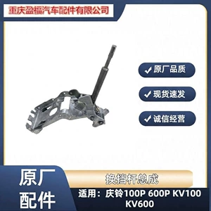 Isuzu Qingling 100P 600P Sürət Qutusu Dəstəyi, Mexanizm, Orijinal Hissələr