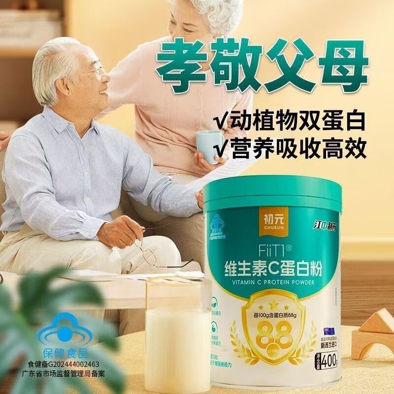 Jiangzhong Chuyuan Fiitl Vitamin C Protein Powder Is Nutritious, Easy to Absorb, High Quality, Genuine Product, Enhances Immunity, Suitable for Gifting
