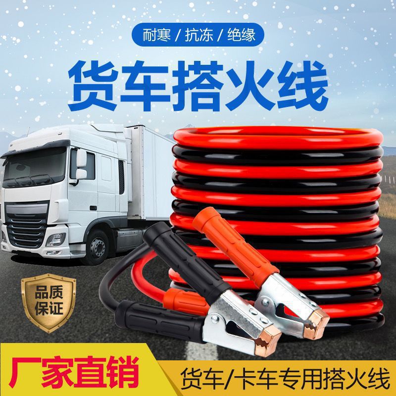 Car Battery Jumper Cables Emergency Start Battery Clamps Power Cord Alligator Clips Universal Connection Cables for Trucks