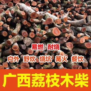 批发荔枝木柴晒干柴火原木树干树枝篝火晚会餐厅饭店烧火熏烤取暖-阿里巴巴