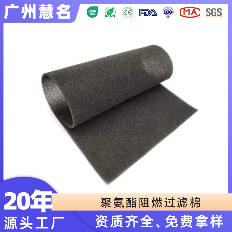 工业聚氨酯阻燃过滤棉黑色高密度泡棉风机防尘降噪棉卷材定制