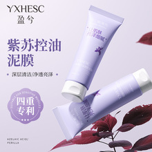 盈兮紫苏控油泥膜清洁面膜壬二酸清洁洁泥膜黑头粉刺控油毛孔保湿