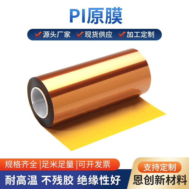 Polyimide Film Brown PI Original Film Non-adhesive Yellow High Temperature Film Insulation High Temperature Source Factory Supply