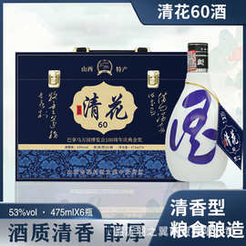 白酒 53度山西杏花村产地清花酒皮箱粮食酿造清香型白酒批发 整箱