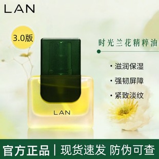 LAN兰3.0版时光兰花精粹油30ml保湿滋润紧致轮廓淡化细纹修护屏障-阿里巴巴
