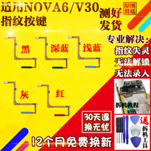 适用于荣耀30S/V30/Pro/Nova6/SE指纹home返回按键感应排线Nova7