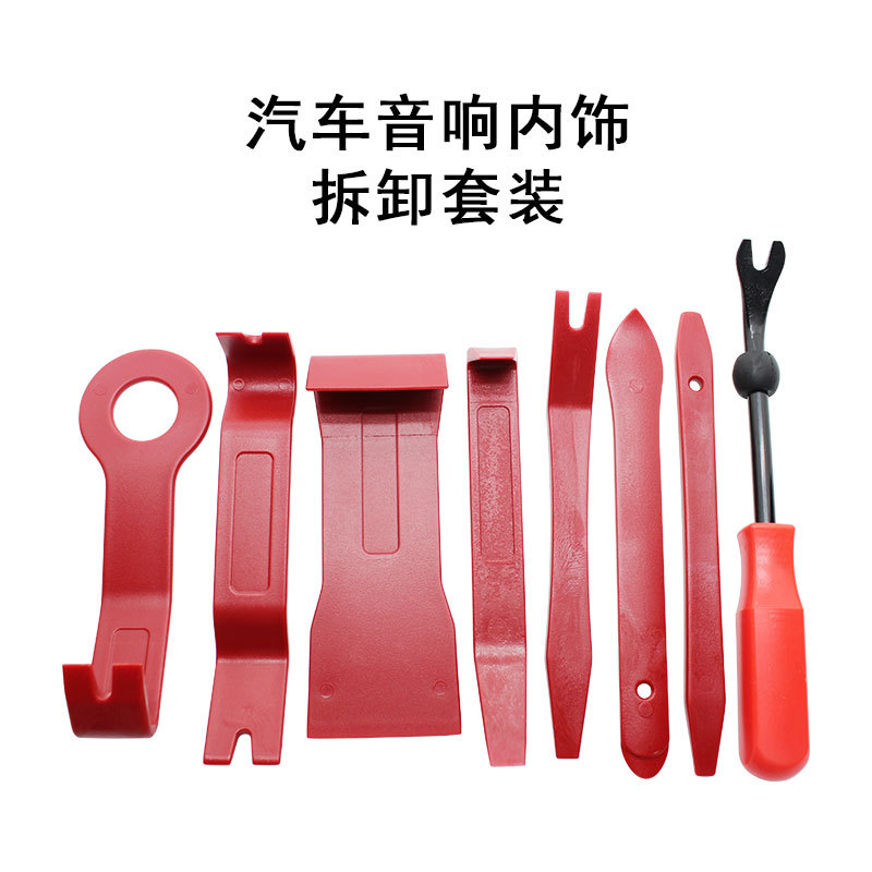 汽车仪表面板音响改装工具8件套维修拆装工具起子开扣钳车门改装