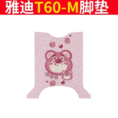 Vehicle Foot Pad Guanneng 6Th Generation | Electric vehicle foot mat - exclusively-for-yadi-t60-m-strawberry-home