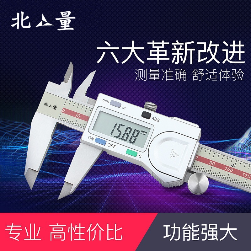 北量量具电子数显卡尺高精度不锈钢数字游标卡尺0-150-200-300mm