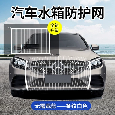 Automobile anti-insect net Prevent Willow and Poplar Fluff, New - newly-upgraded-stripes-white-no-cutting-required